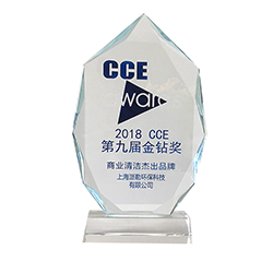 金鉆獎商業(yè)清潔杰出品牌